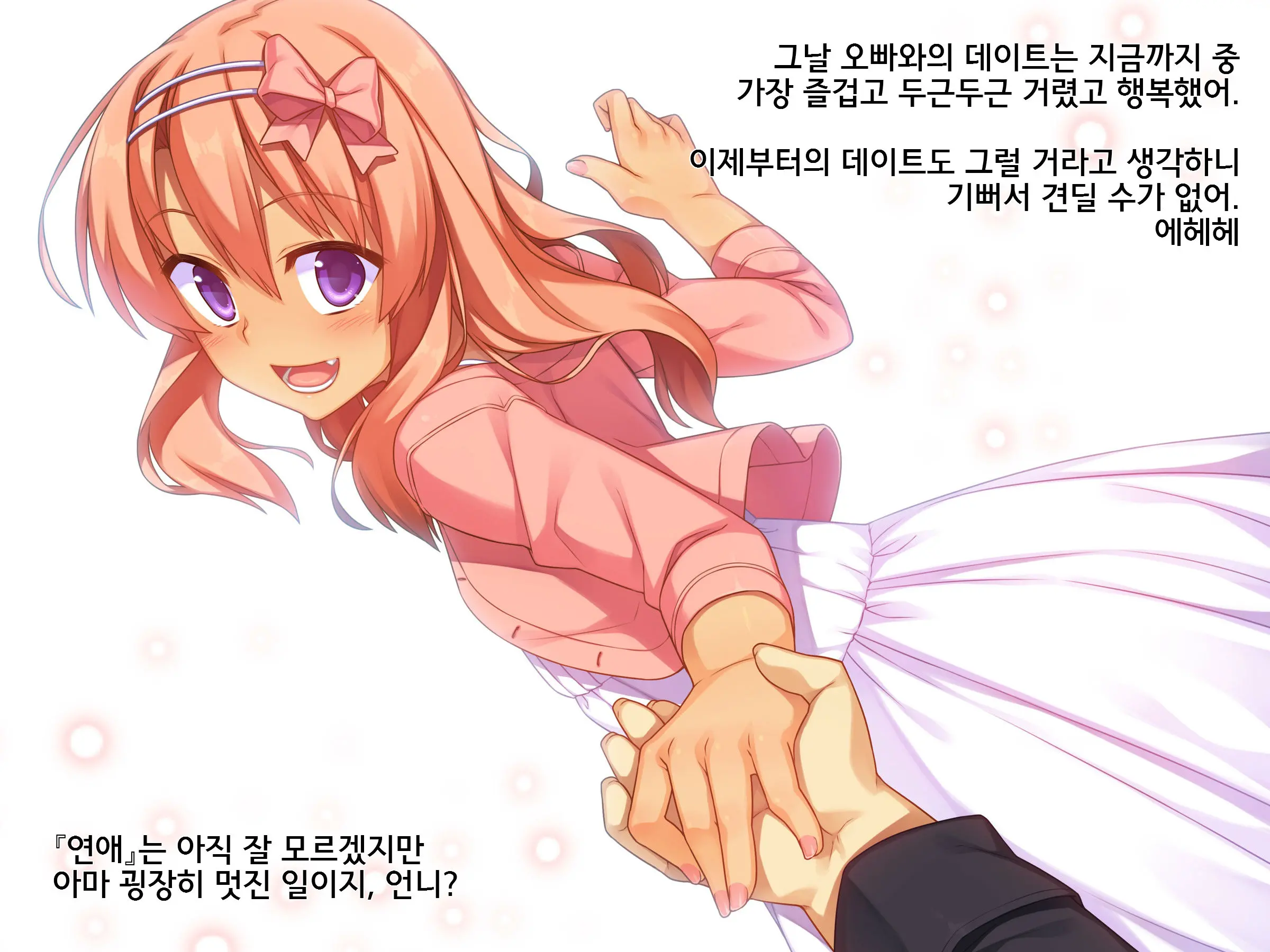 Renai Gokko | 연애 놀이